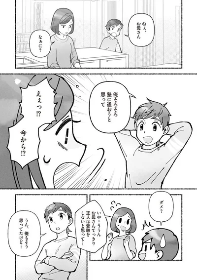 俺もそう思ってたけど…