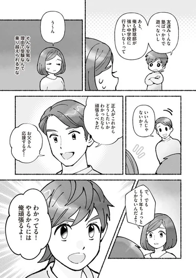 もう1年ちょっとしかないんだよ？
