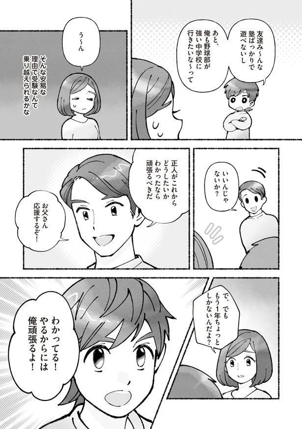 もう1年ちょっとしかないんだよ？
