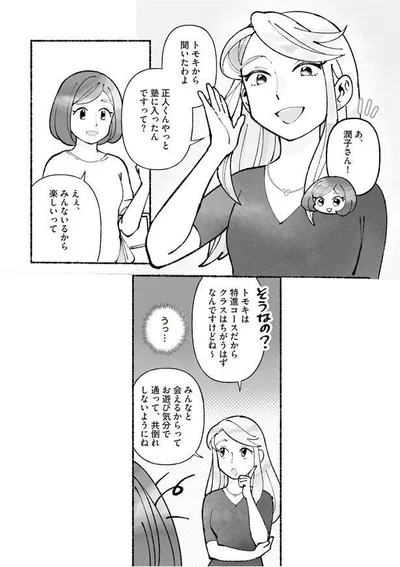 正人くんやっと塾に入ったんですって？