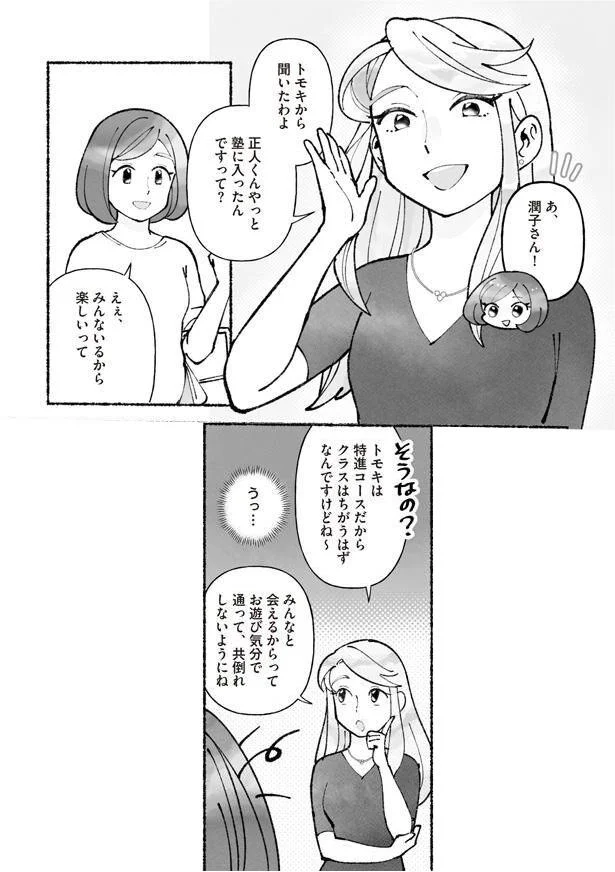 正人くんやっと塾に入ったんですって?