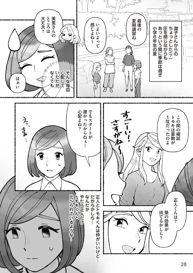 比べられているような…