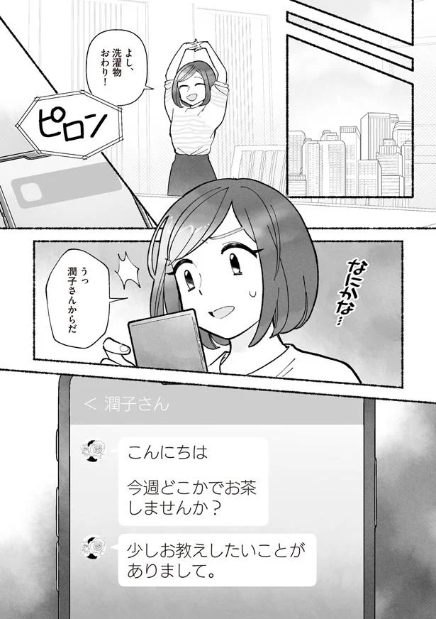 なにかな…