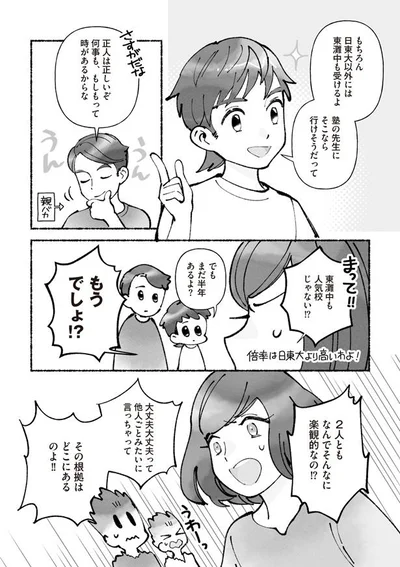 他人ごとみたいに言っちゃて