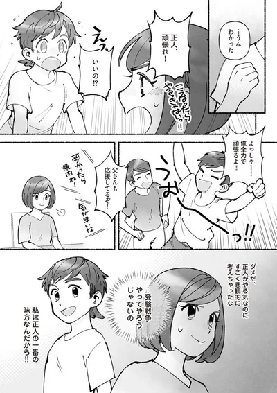 一番の味方なんだから！！