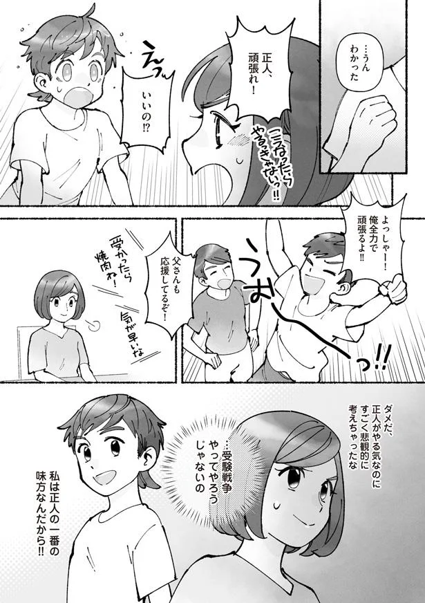 一番の味方なんだから!!