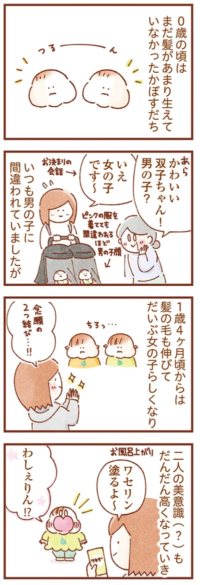 髪が伸びて二人の美意識（？）も高くなっていき…