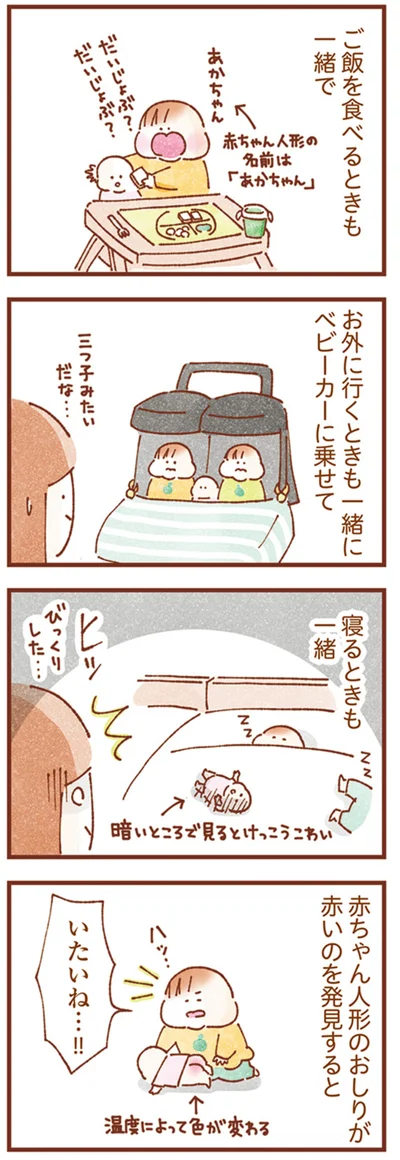人形といつも一緒
