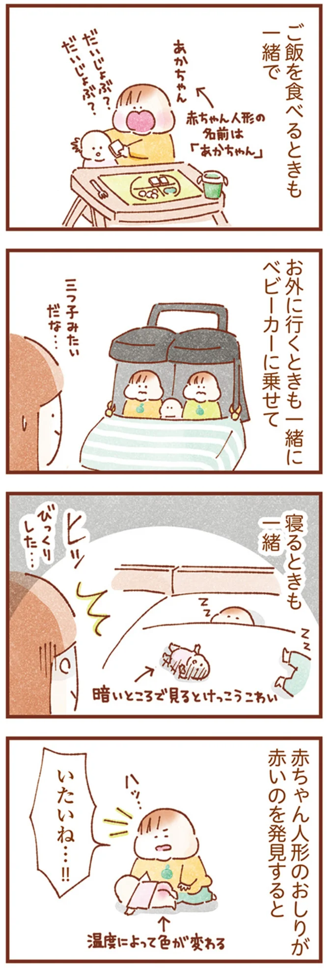 人形といつも一緒