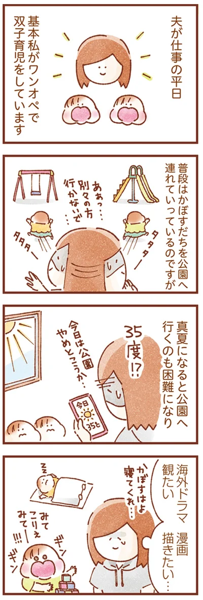 基本私がワンオペで双子育児をしています