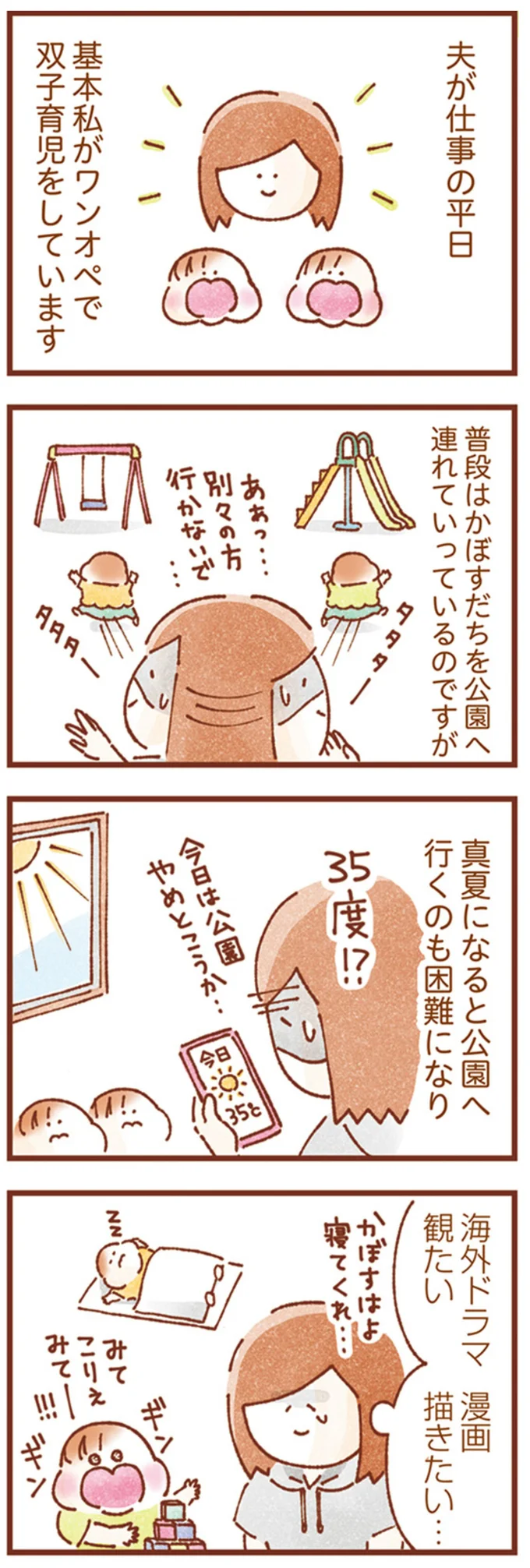基本私がワンオペで双子育児をしています