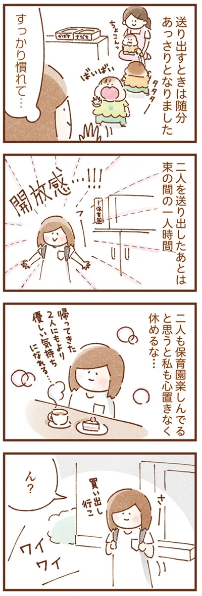 送り出すときは随分あっさりと