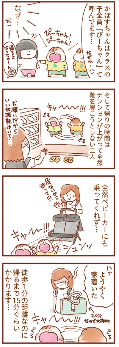 帰りの時間は二人ともテンションが上がって…