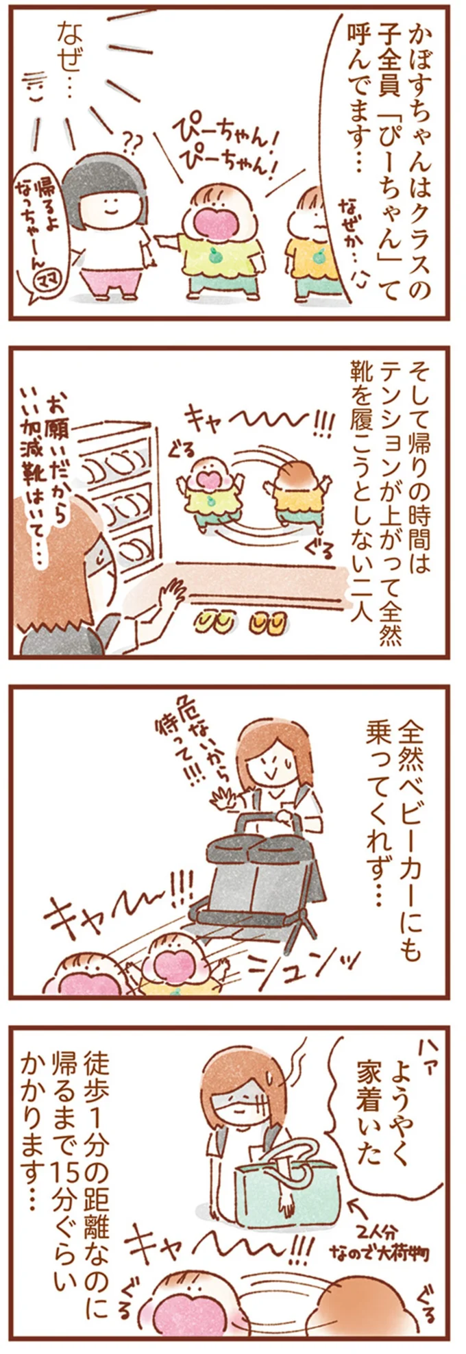 帰りの時間は二人ともテンションが上がって…