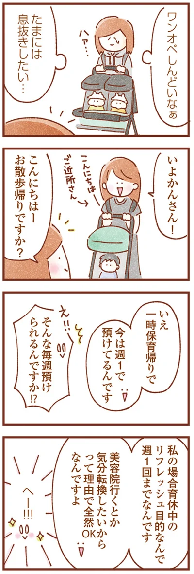 たまには息抜きしたい
