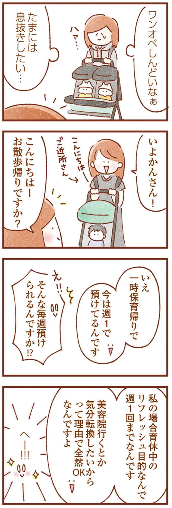 たまには息抜きしたい