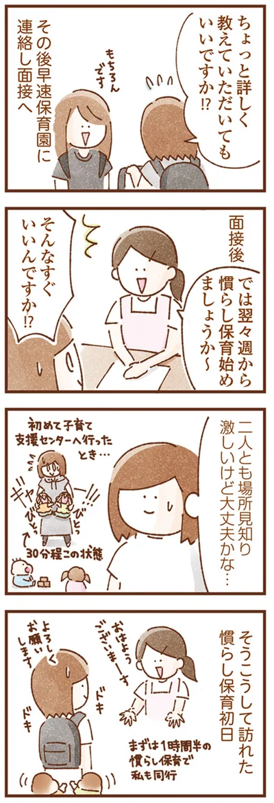 一時保育の面接