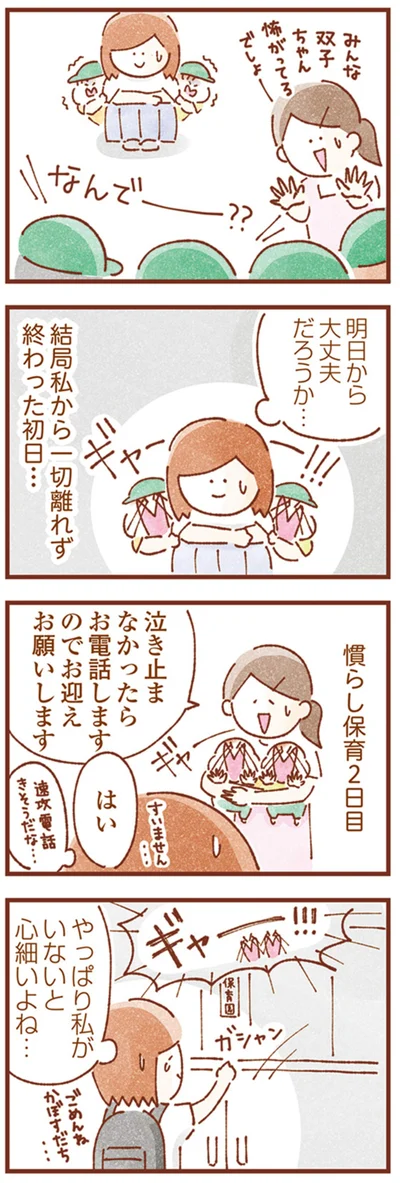 慣らし保育2日目