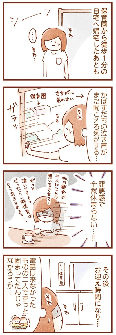 罪悪感で全然休まらない…!!