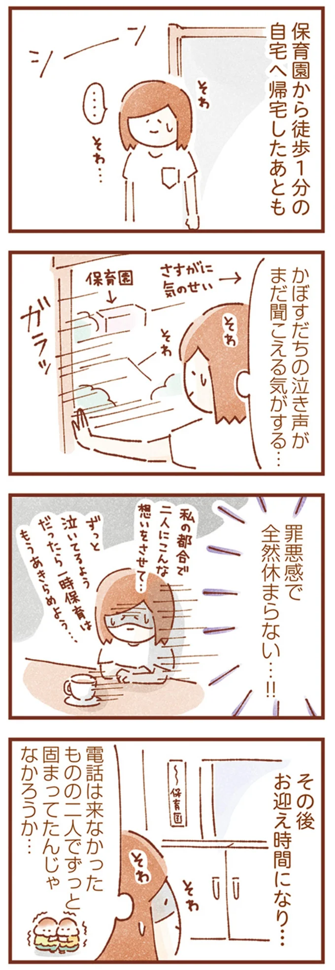罪悪感で全然休まらない…!!