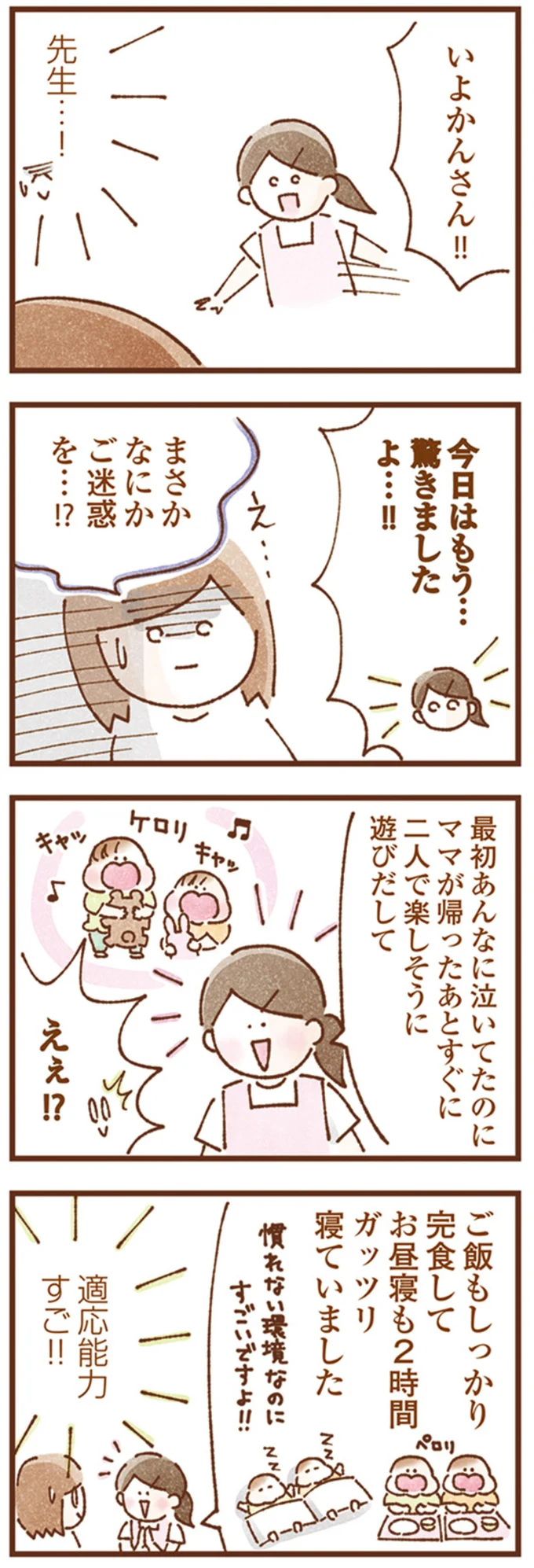 適応能力すご!!