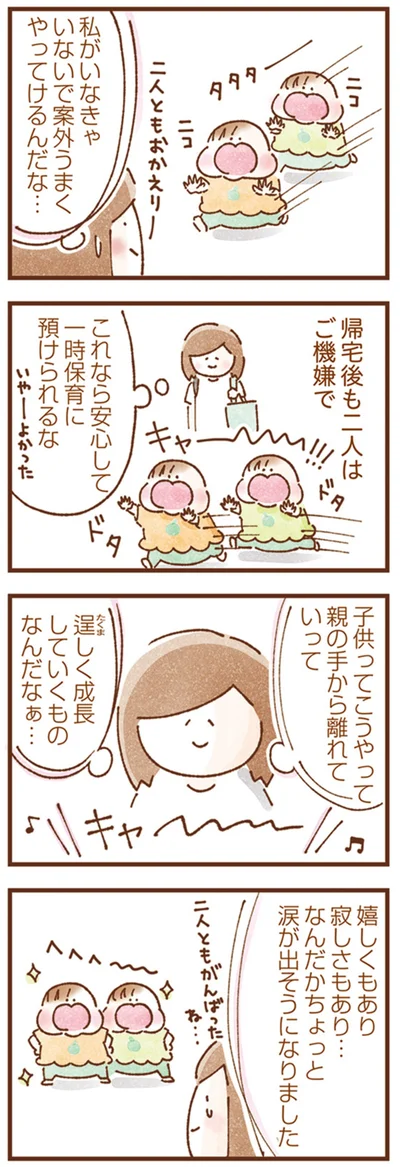 子供ってこうやって親の手から離れて逞しく成長するんだな