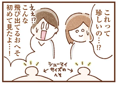これって珍しいの…!?