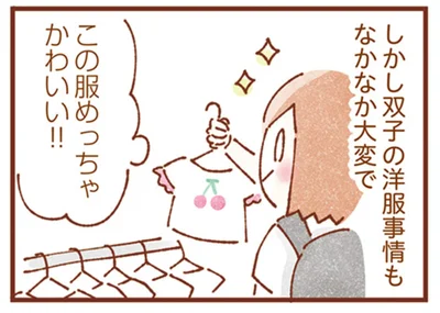 双子の洋服事情