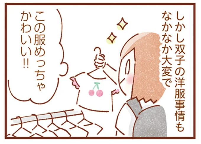 双子の洋服事情