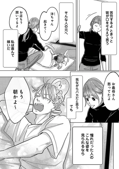 『パパ、浮気してるよ？　娘と二人でクズ夫を捨てます』より