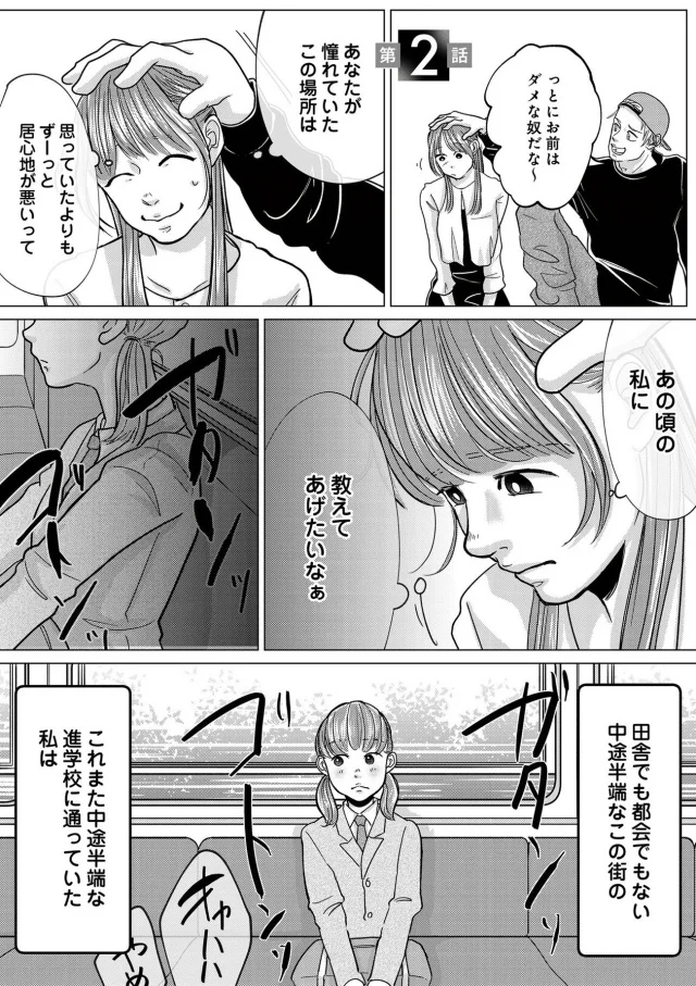 『パパ、浮気してるよ？　娘と二人でクズ夫を捨てます』より
