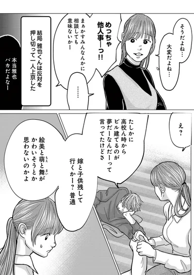『パパ、浮気してるよ？　娘と二人でクズ夫を捨てます』より