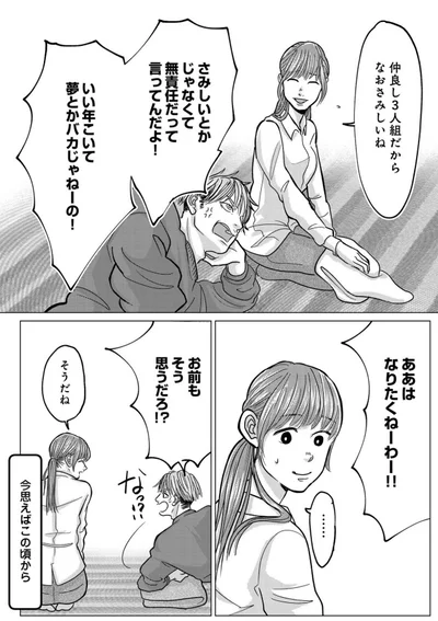 『パパ、浮気してるよ？　娘と二人でクズ夫を捨てます』より