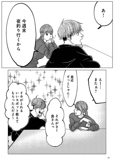 『パパ、浮気してるよ？　娘と二人でクズ夫を捨てます』より