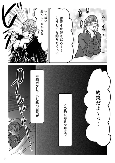 『パパ、浮気してるよ？　娘と二人でクズ夫を捨てます』より
