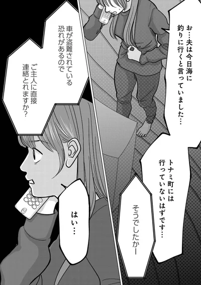 『パパ、浮気してるよ？　娘と二人でクズ夫を捨てます』より