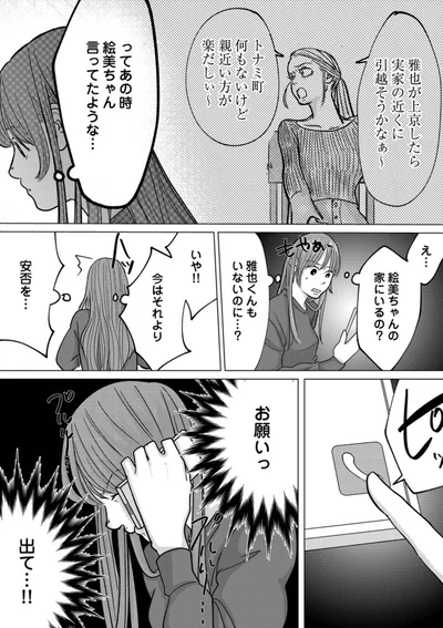 『パパ、浮気してるよ？　娘と二人でクズ夫を捨てます』より