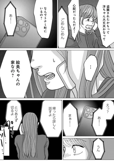 『パパ、浮気してるよ？　娘と二人でクズ夫を捨てます』より
