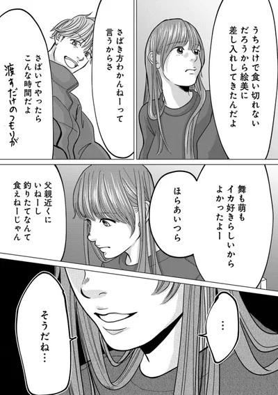 『パパ、浮気してるよ？　娘と二人でクズ夫を捨てます』より