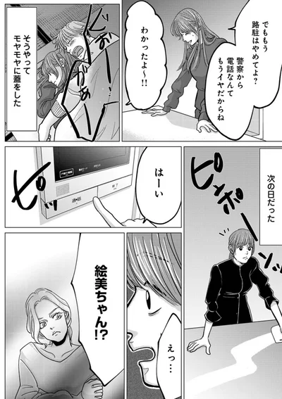 『パパ、浮気してるよ？　娘と二人でクズ夫を捨てます』より