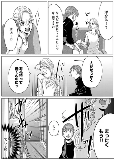 『パパ、浮気してるよ？　娘と二人でクズ夫を捨てます』より
