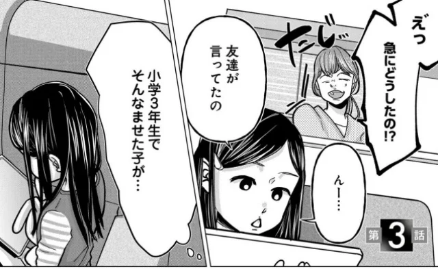 そんなませた子が