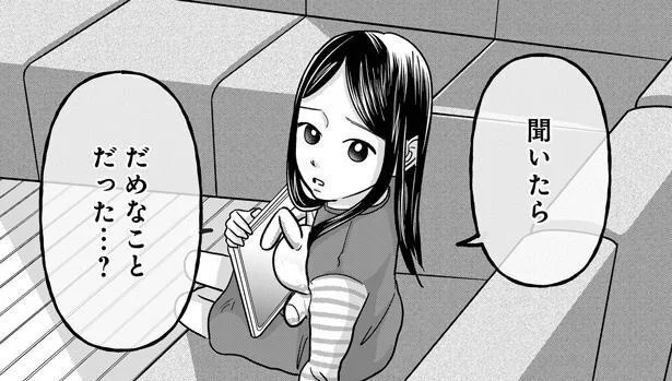 聞いたらだめなことだった…?