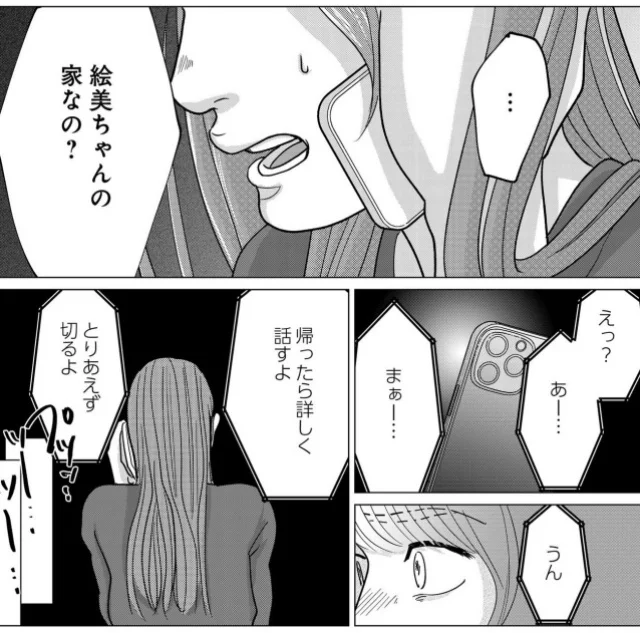 絵美ちゃんの家なの?