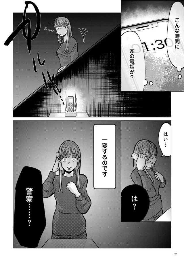 警察?