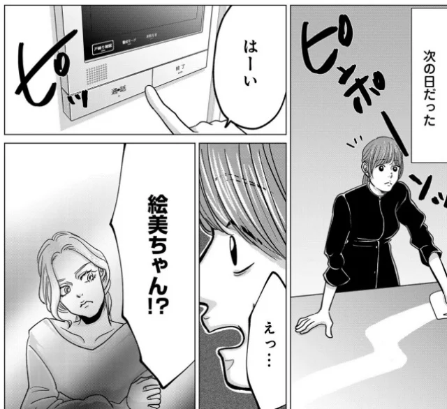 絵美ちゃん?