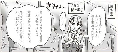 1日を振り返り