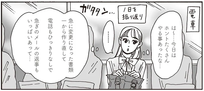 1日を振り返り