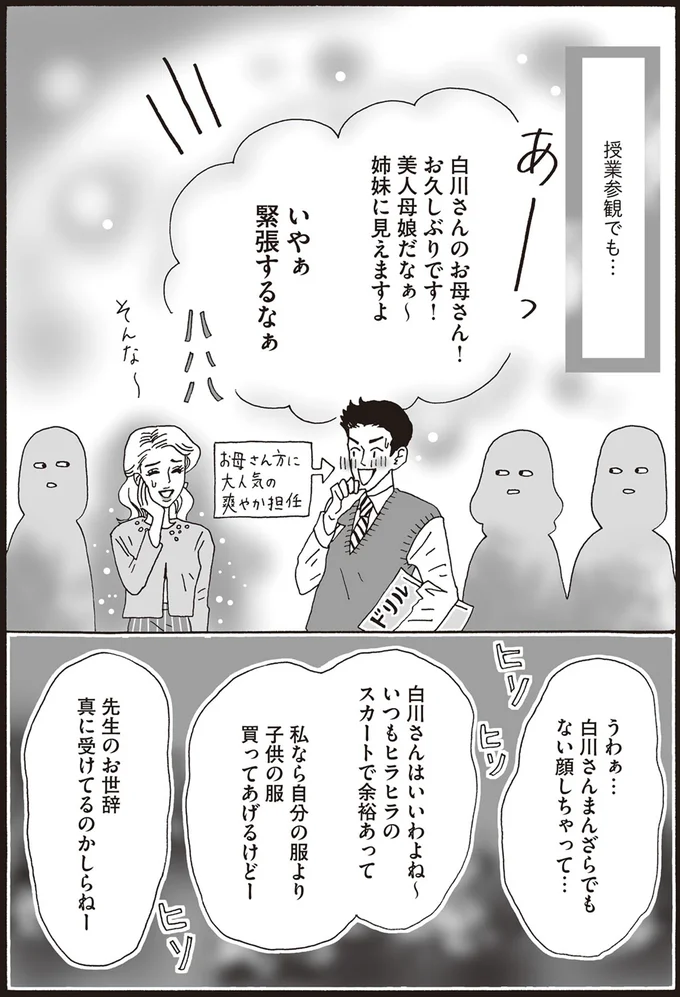 美人母娘だなぁ～　姉妹に見えますよ