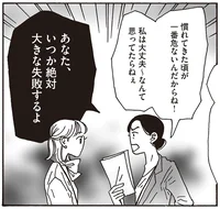 「いつか絶対大きな失敗するよ」予言めいた叱責。メンタル激強美女の受け止め方とは／メンタル強め美女白川さん2（4）